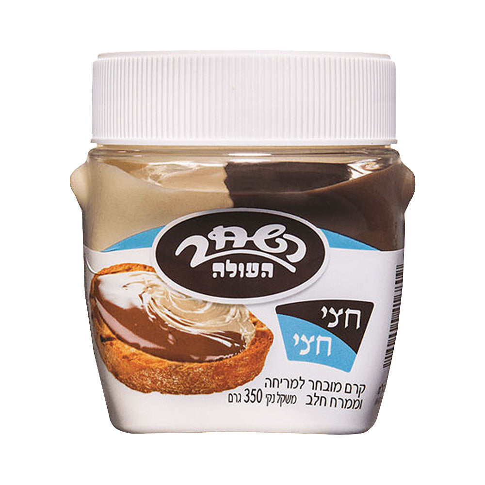 Hashachar Half & Half Chocolate and Milk Spread 350 gr